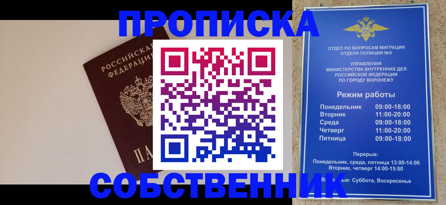 прописка законно в Тюмени